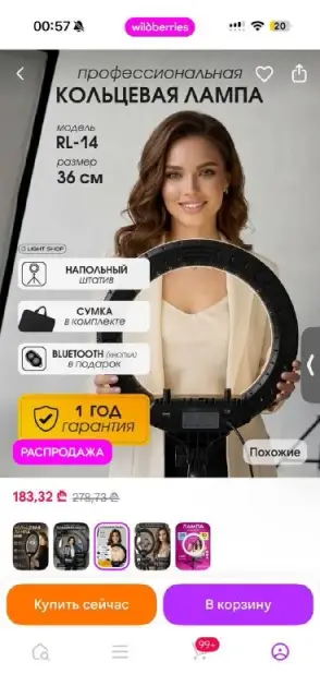 Кольцевая лампа — Батуми — 150 ₾