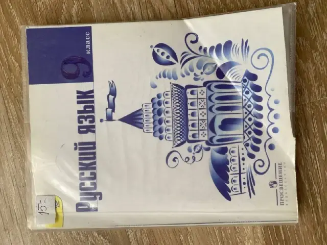 Русский язык 9 класс — Batumi — 15 ₾