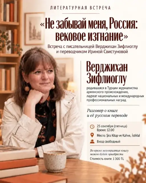 Не забывай меня, Россия: вековое изгнание — Стамбул — 1 300 ₺