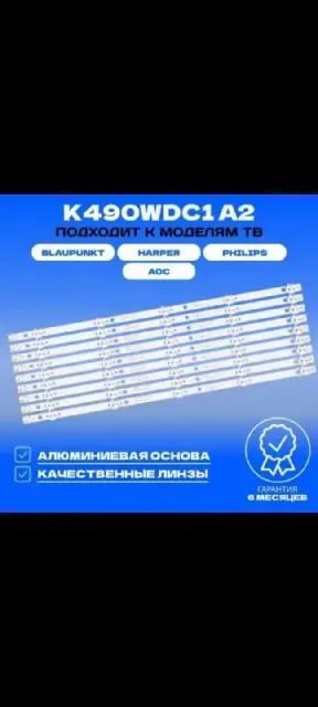 Led подсветка к телевизору 49» — Batumi — 80 ₾