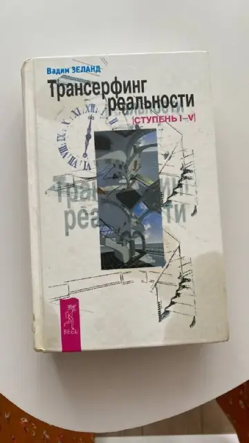 Книга Трансерфинг Реальности — Батуми — 10 ₾