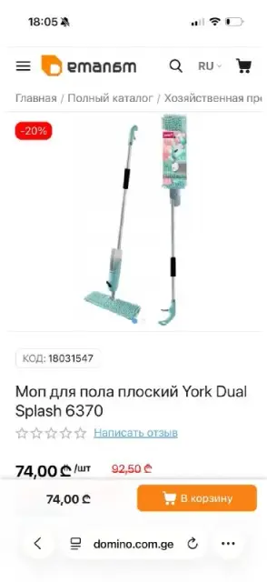 Моп-спрей для пола — Тбилиси — 45 ₾