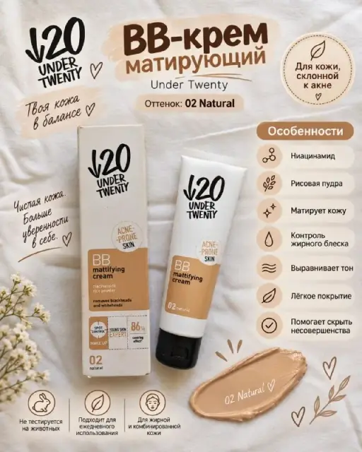 Матирующий антибактериальный BB-крем — Тбилиси — 8 ₾