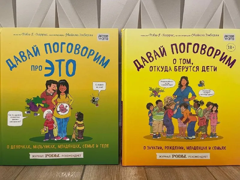 Популярные книги для детей «Давай поговорим про это»