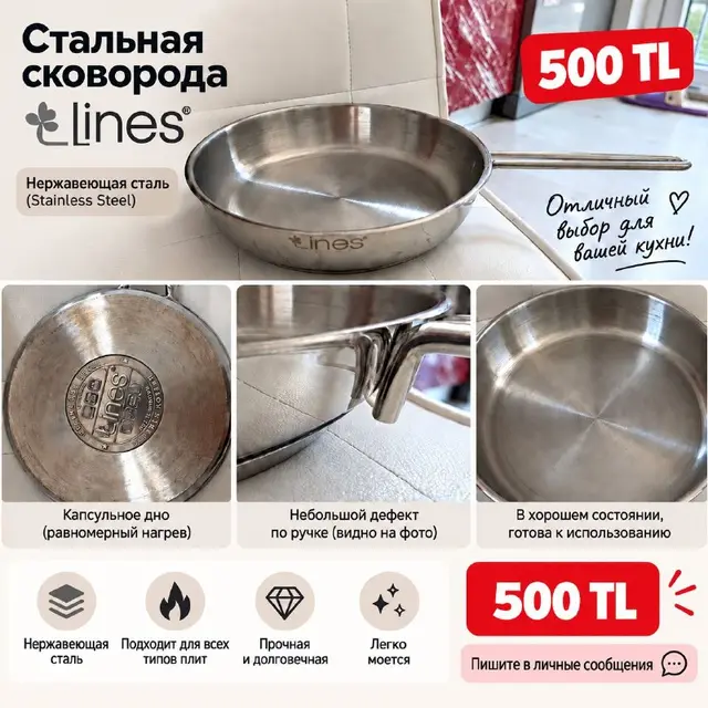 Стальную сковороду Lines — Анталия — 500 ₺