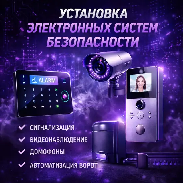 Установка систем безопасности — Белград