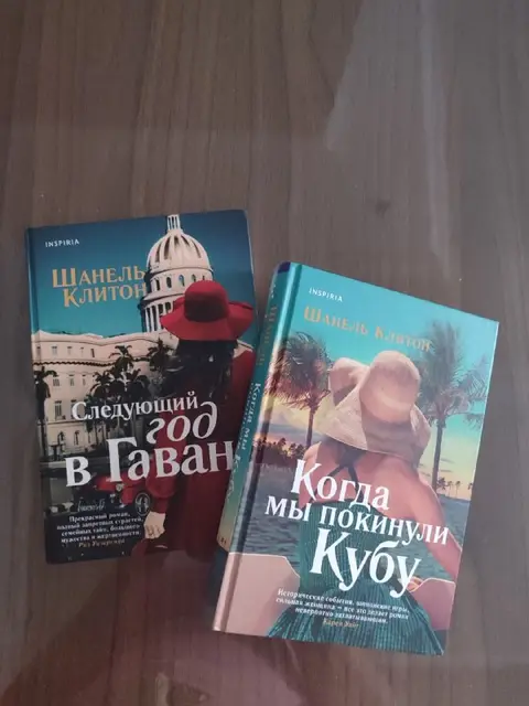 2 книги Шанель Клитон — Стамбул