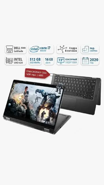 Dell Latitude 5300 2-in-1 — Батуми — 1 650 ₾