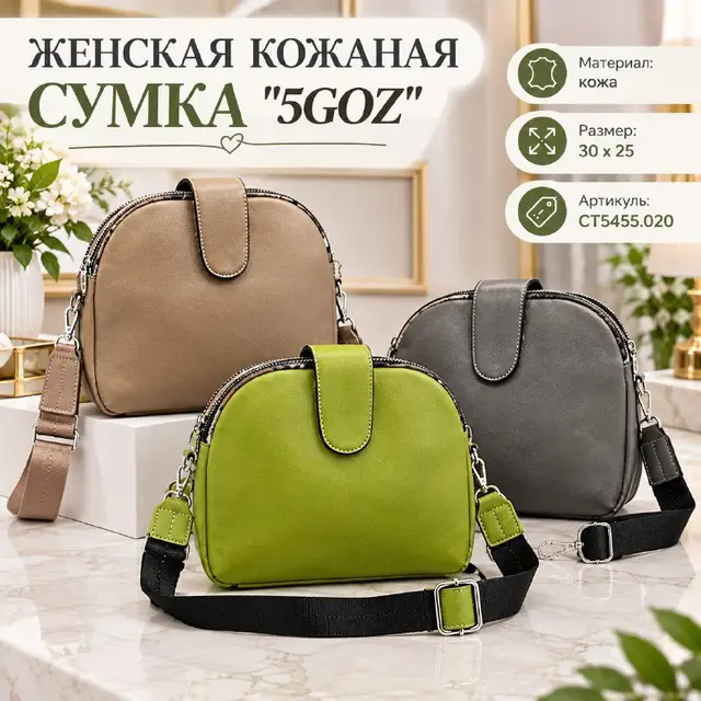ЖЕНСКАЯ КОЖАНАЯ СУМКА ''5GOZ'' — Стамбул — 15 $