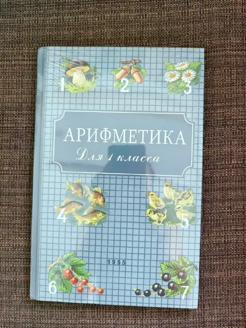 Арифметика 1 класс — Анталия — 600 ₺