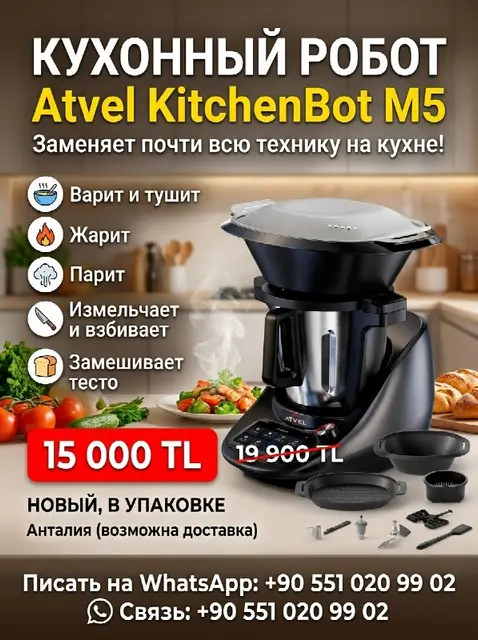 Кухонный робот Atvel KitchenBot M5 — Анталия — 15 000 ₺