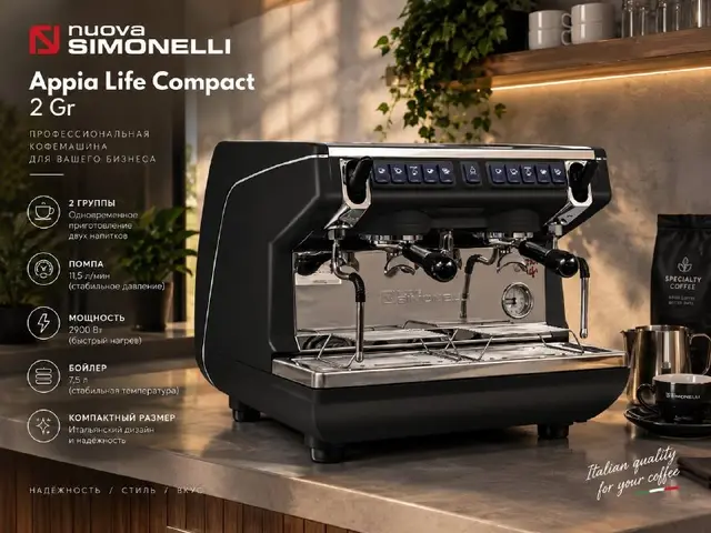 Nuova Simonelli Appia Life Compact 2 Gr — Тбилиси — 11 500 ₾