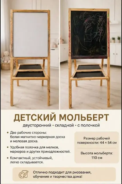 Мольберт, доска — Анталия — 150 ₺