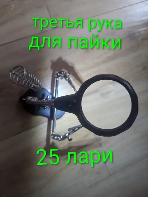 Третья рука для пайки — Батуми — 50 ₾