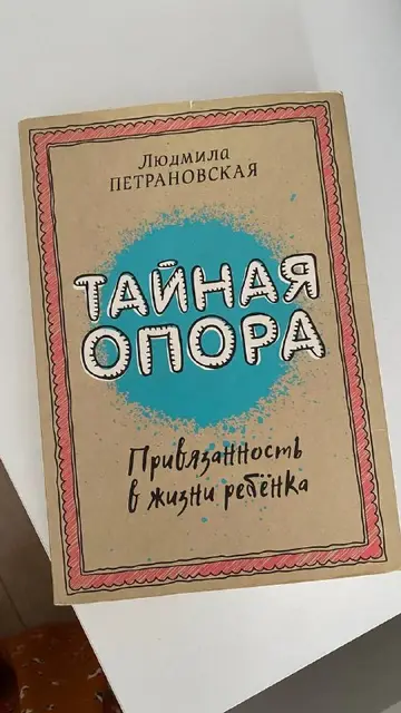 Книга тайная опора — Батуми — 10 ₾