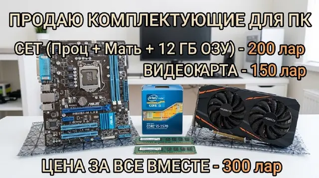 Комплектующие для ПК — Тбилиси — 350 ₾