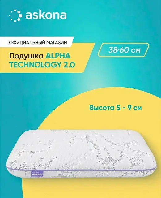 Анатомическая подушка Ascona Alpha Technology 2.0 S — Тбилиси — 170 ₾