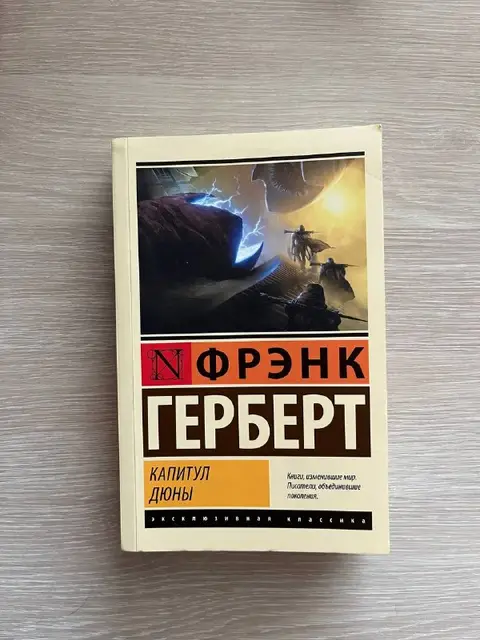 Бог-император Дюны — Тбилиси — 15 ₾
