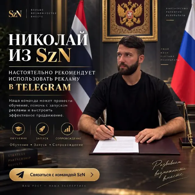 Обучение рекламе в Telegram — Тбилиси