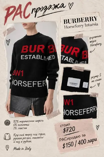 Burberry Horseferry Intarsia — Тбилиси — 720 $