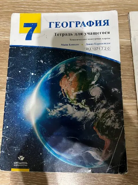 Тетрадь по географии, истории, русскому языку, литературе, физике, геометрии 7 класс — Батуми