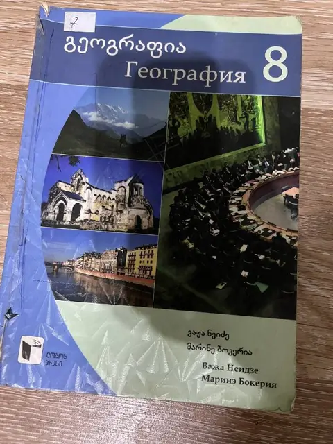 География тетрадь и книга, история тетрадь, литература, геометрия 8 класс — Батуми