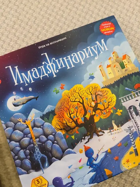 Настольная игра Имаджинариум — Тбилиси — 40 ₾