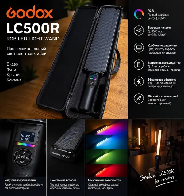 Godox LC500R RGB LED — Батуми — 300 ₾