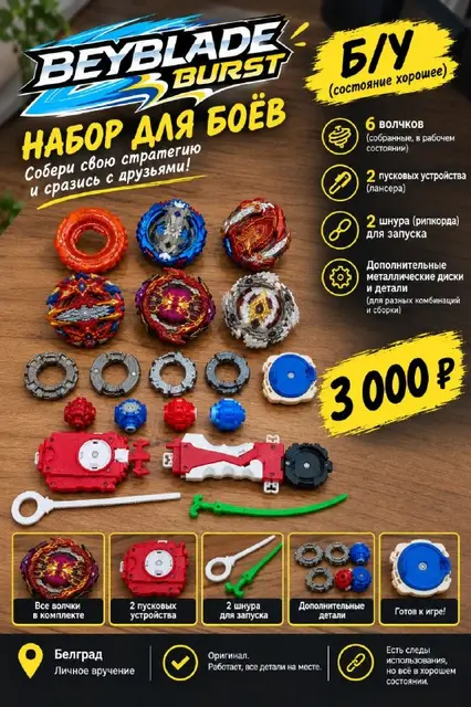 Beyblade Burst — набор б/у — Белград — 3 000 дин