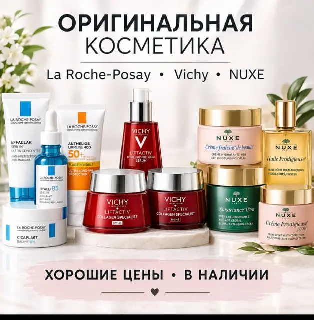 Сыворотки и уход для лица La Roche-Posay — Батуми — 140 ₾