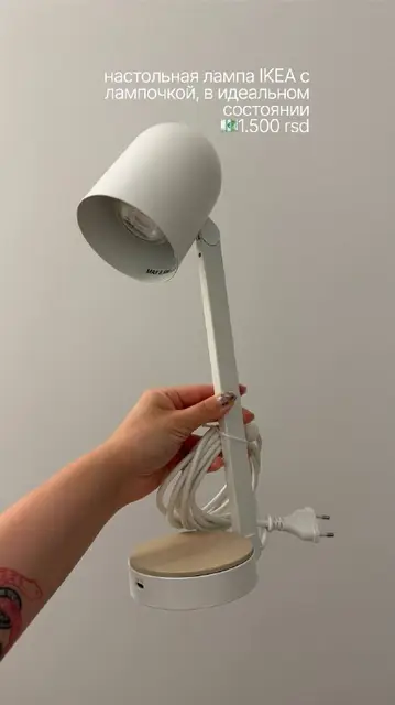 Лампа IKEA — Белград — 2 000 дин