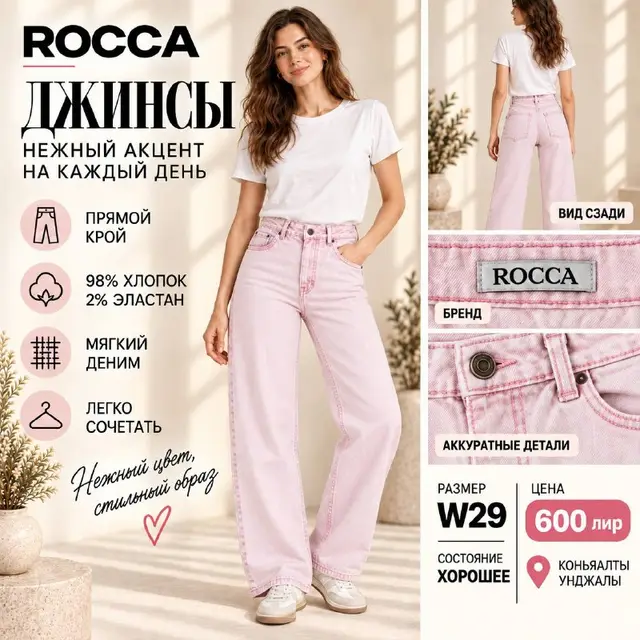 Розовые джинсы ROCCA — Анталия — 600 ₺