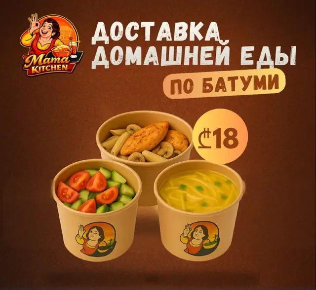 Вкусные обеды на каждый день — Батуми