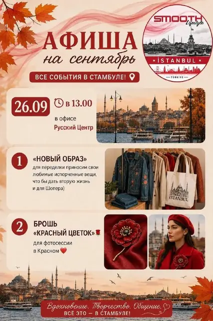 Брошь «Красный цветок» — Стамбул