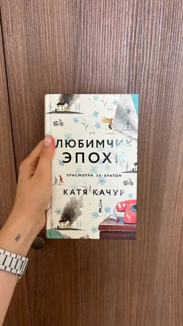 Любимчик эпохи — Тбилиси — 25 ₾