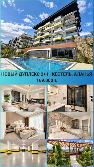 СОВРЕМЕННЫЙ 2+1 ДУПЛЕКС — Стамбул — 169 000 €