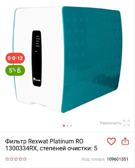 Rexwat Platinum RO 1300334RX — Алматы — 250 000 ₸