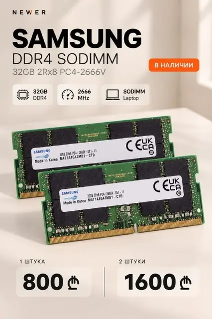Оперативная память DDR4 32GB — Батуми — 1 600 ₾