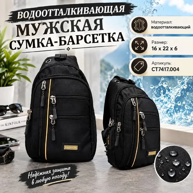 ВОДООТТАЛКИВАЮЩАЯ МУЖСКАЯ СУМКА-БАРСЕТКА — Стамбул — 6 $