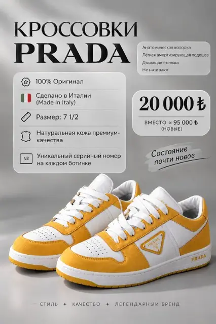 Кроссовки Prada — оригинал 🇮🇹 — Анталия — 20 000 ₺