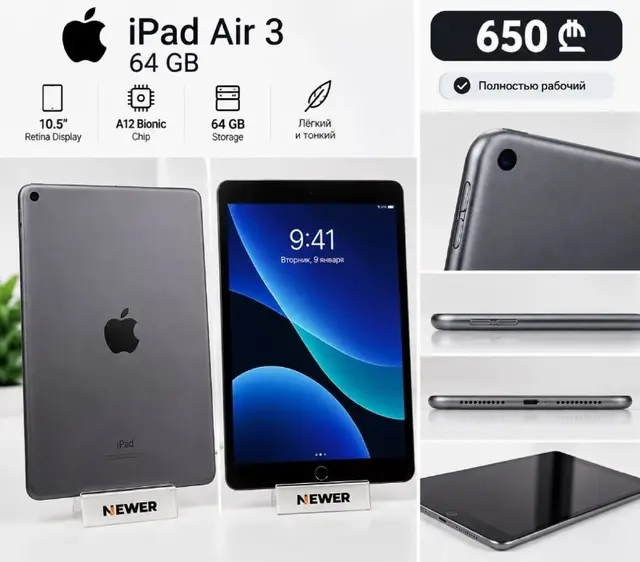 IPad Air 3 64GB — Батуми — 650 ₾