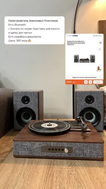Проигрыватель Виниловых Пластинок — Батуми — 350 ₾