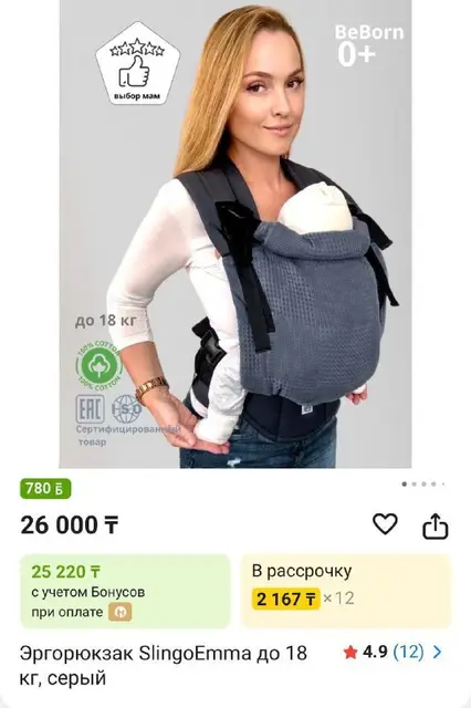 Эргорюкзак SlingoEmma — Алматы — 10 000 ₸