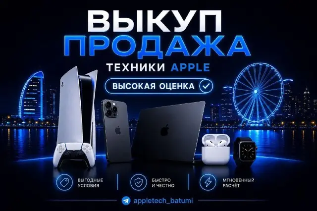 IPhone 16proM 256 88% — Тбилиси — 3 200 ₾
