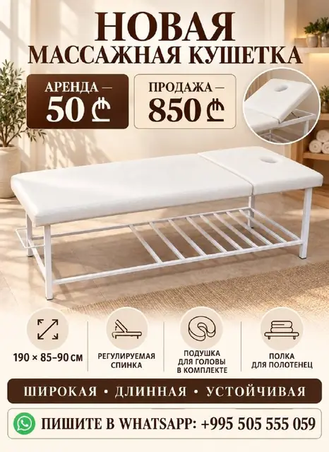 Массажный стол — Батуми — 850 ₾