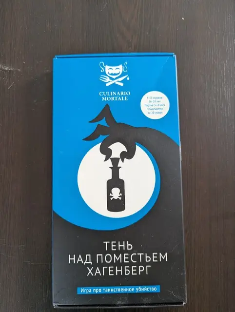 Culinario Mortale: Тень над поместьем Хагенберг — Ереван — 3 000 ֏
