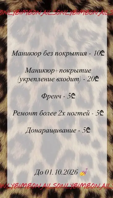 Маникюр — Батуми