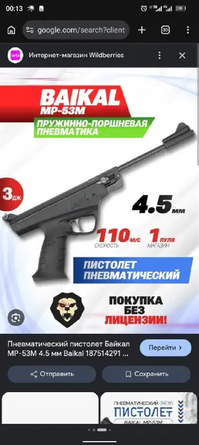 Воздушный пистолет байкал с усиленной газовой пружиной — Ереван — 50 000 ֏