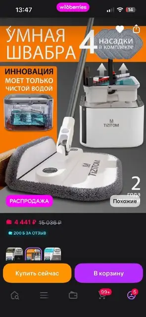 Швабру — Ереван — 15 000 ֏