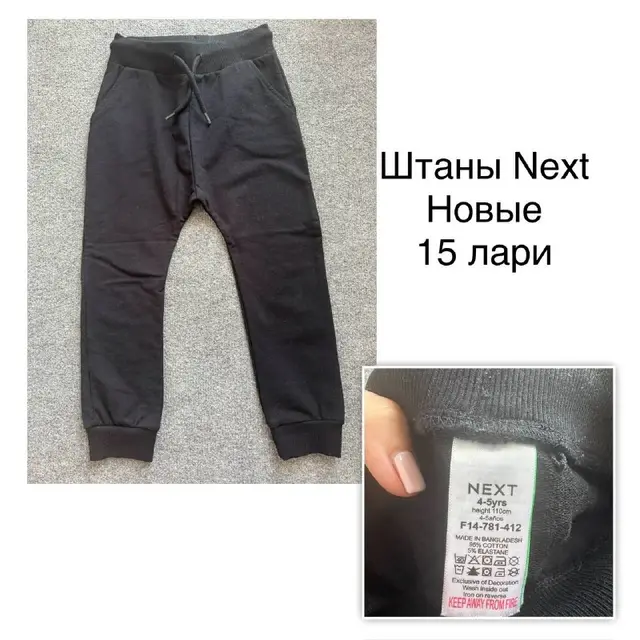 Штаны спортивные Next — Тбилиси — 15 ₾
